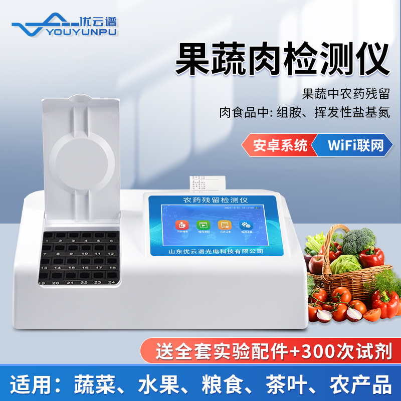 為什么需要使用水果農(nóng)藥檢測(cè)儀呢？