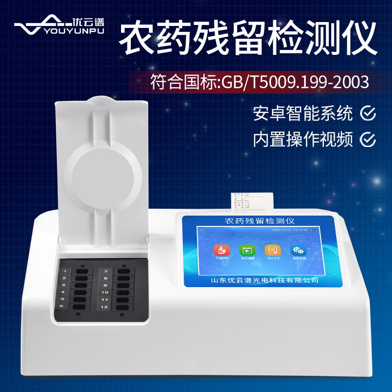 果蔬農(nóng)殘快速檢測儀哪家好？