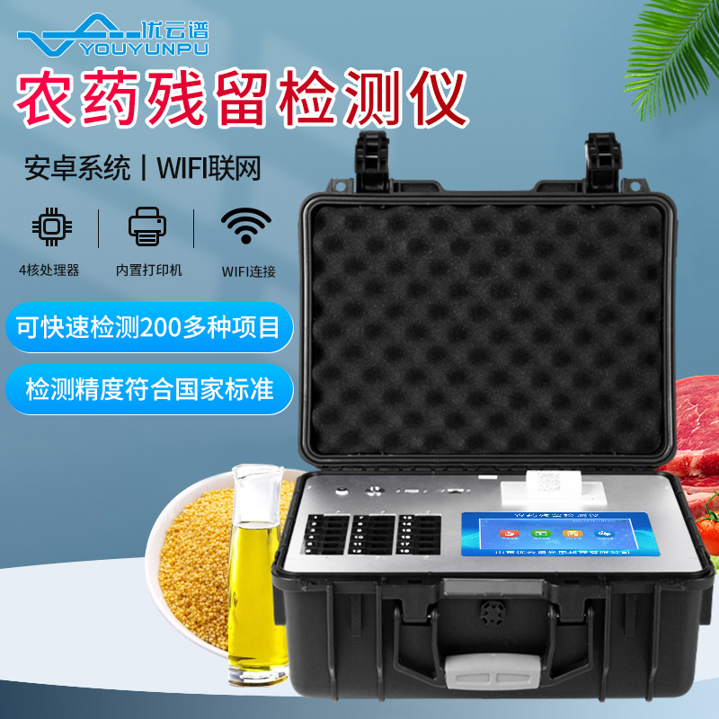 多功能農(nóng)藥檢測(cè)儀器可以檢測(cè)什么類(lèi)的？