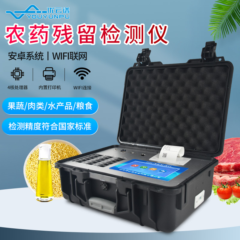 快速農(nóng)殘檢測設(shè)備是檢測什么的？