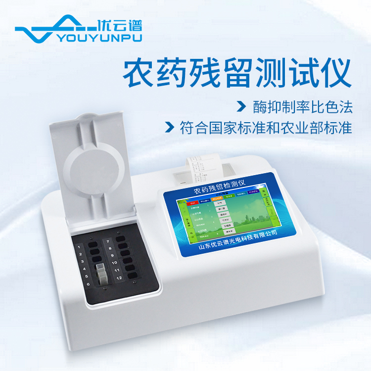 農(nóng)藥檢測儀一般用在哪個地方？