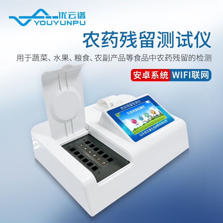 農(nóng)藥殘留檢測儀多少錢？農(nóng)藥殘留檢測儀價格
