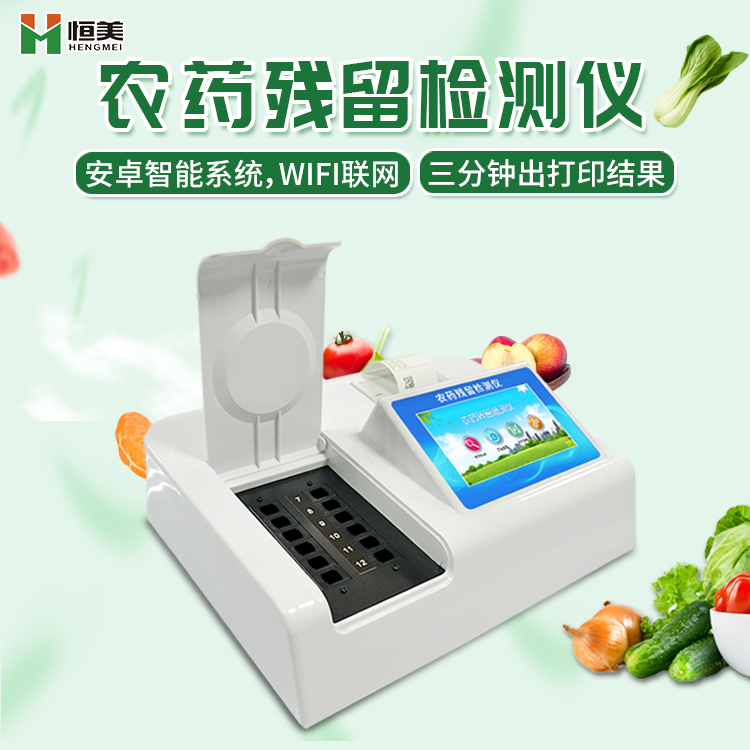 農(nóng)藥殘留檢測儀怎么安裝打印紙？