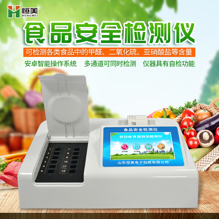 食品安全檢測儀的檢測項目有哪些？