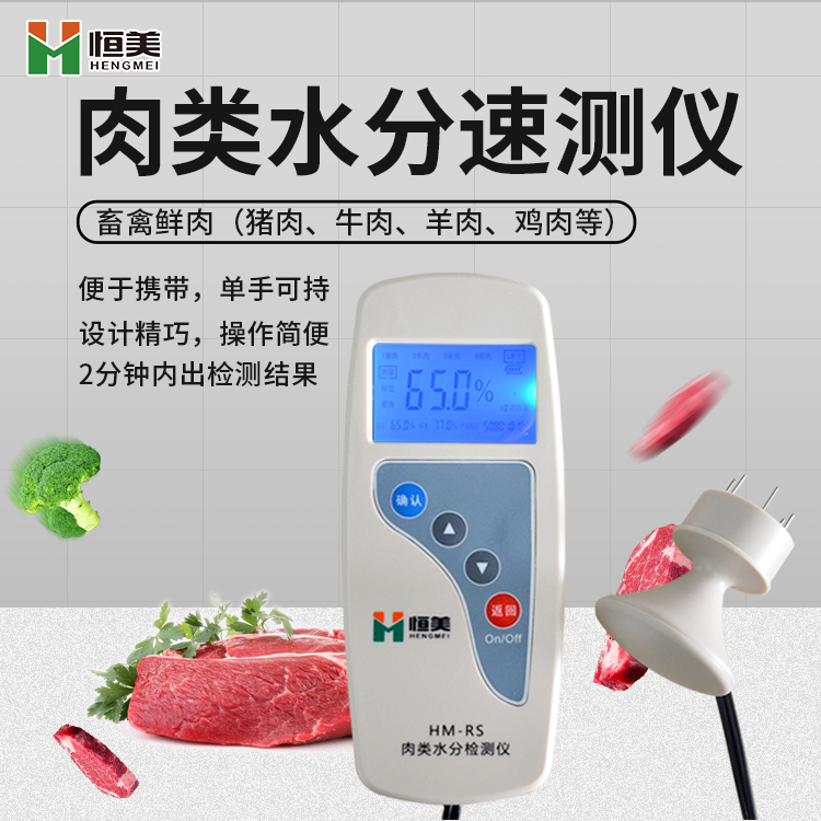 肉類水分檢測儀怎么用？