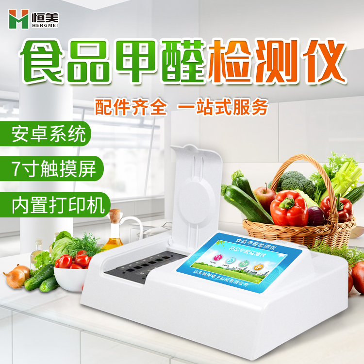食品甲醛檢測儀哪家好？