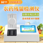 農殘快速檢測儀使用過程操作員怎么規(guī)范